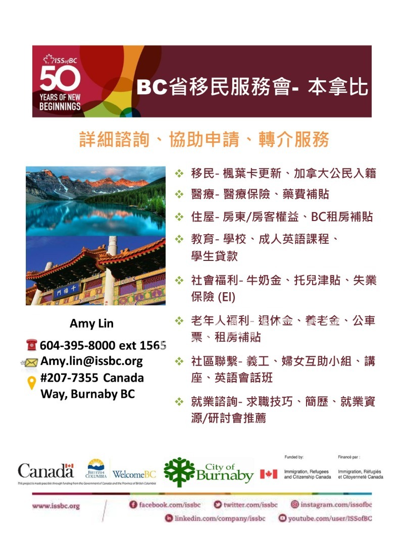 230106163622_ISSofBC Burnaby_Services_Chinese-jpg.jpg